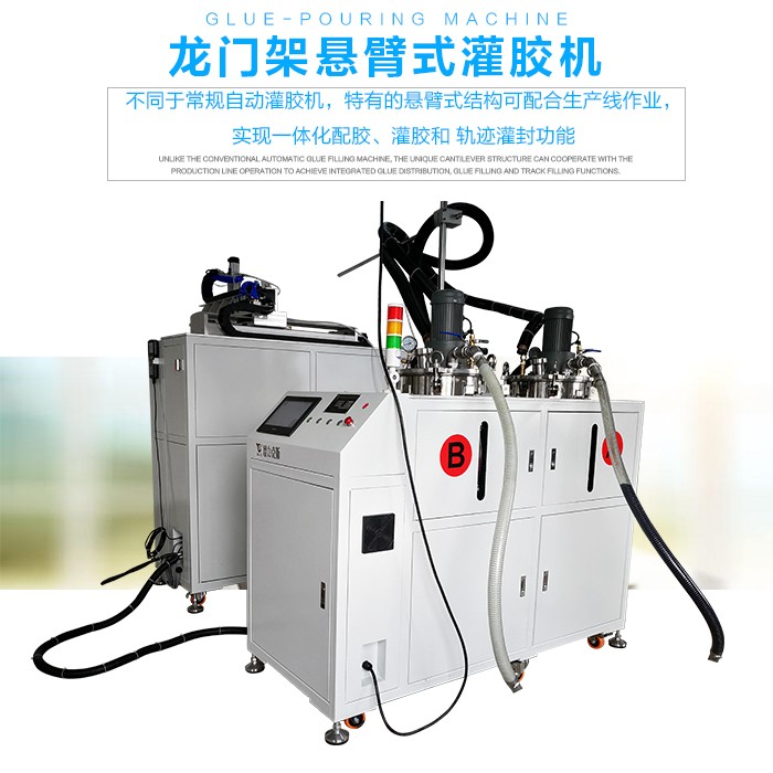 懸臂式灌膠機(jī)，龍門架懸臂式灌膠機(jī)