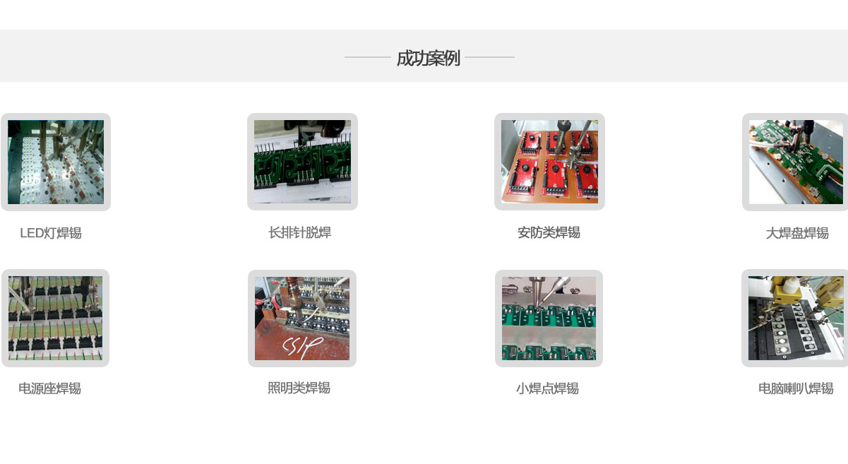 自動焊錫機拖焊工藝 自動焊錫機拖焊工藝