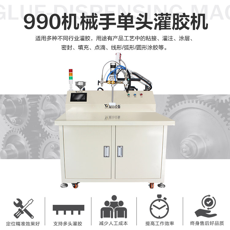 環(huán)氧樹脂灌封膠灌膠機