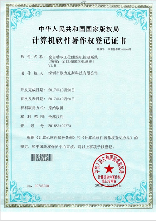 自動(dòng)<a href='http://ai-bc.cn/zdslsj.htm' class='keys' title='點(diǎn)擊查看關(guān)于鎖螺絲機(jī)的相關(guān)信息' target='_blank'>鎖螺絲機(jī)</a>證書(shū)