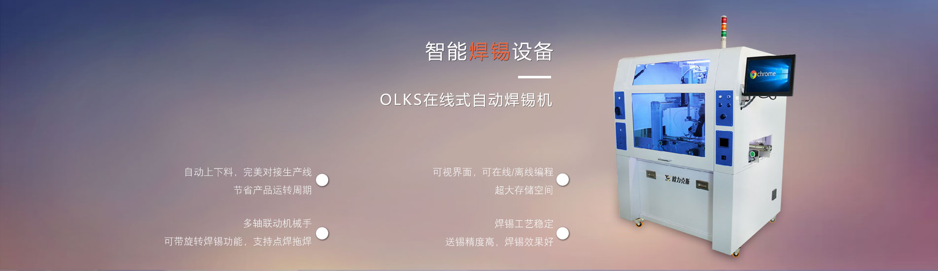 智能焊錫機 智能焊錫機