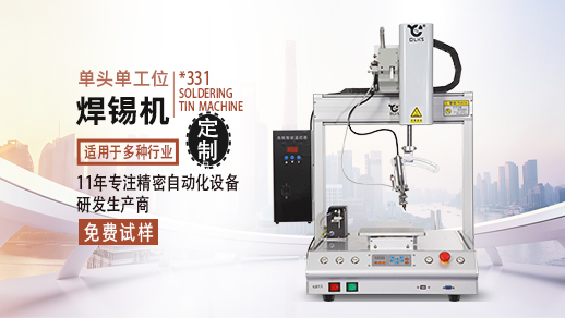 自動(dòng)焊錫機(jī) <a href='http://ai-bc.cn/' class='keys' title='點(diǎn)擊查看關(guān)于自動(dòng)焊錫機(jī)的相關(guān)信息' target='_blank'>自動(dòng)焊錫機(jī)</a>
