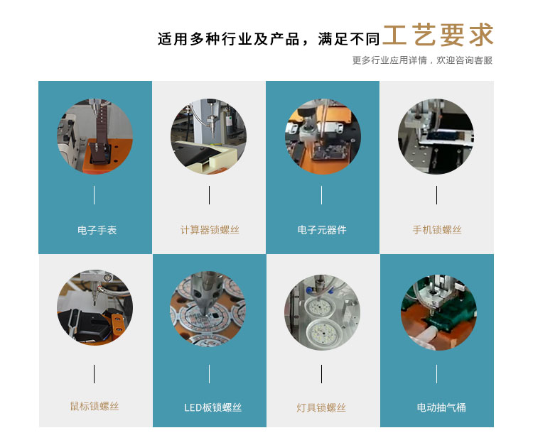 螺絲機(jī)應(yīng)用行業(yè) 螺絲機(jī)應(yīng)用行業(yè)