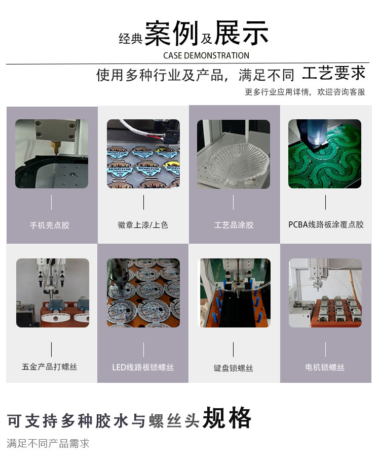 自動點膠打螺絲一體機(jī)