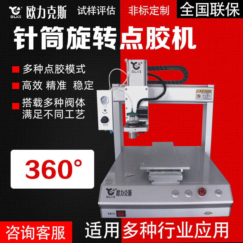 圓形點(diǎn)膠機(jī)