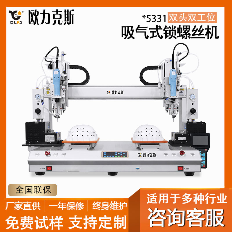 吸氣式自動(dòng)鎖螺絲機(jī) 吸氣式自動(dòng)鎖螺絲機(jī)